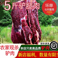 SHOUSHANG 首尚 现杀驴肉 带皮驴肉 驴腱子 整切农家散养不注水肉质鲜嫩
