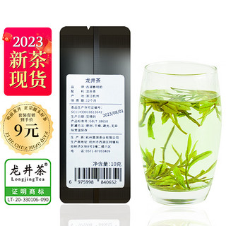 西湖春明前 茶叶 2023年新茶龙井明前绿茶尝鲜款10g