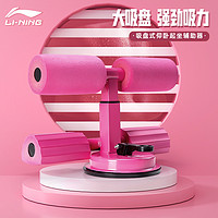 LI-NING 李宁 仰卧起坐辅助器健身瑜伽运动收卷腹固定脚器吸盘式家用健腹肌