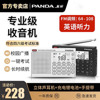PANDA 熊猫 6130英语听力收音机四六级大学生考试fm调频广播专业级全波段