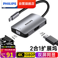 PHILIPS 飞利浦 Type-C扩展坞RJ45接口转换器雷电4拓展坞USB-C3.0分线器转接头HDMI/VGA 二合一（HDMI+VGA）