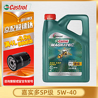 Castrol 嘉实多 汽车发动润滑油磁护 极护全合成机油专享全合成机油 5W-40 SP级 4L