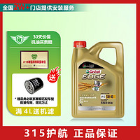 嘉实多（Castrol）磁护极护汽车发动机润滑油 全合成汽车机油 维修保养 汽车用品 极护5W-40 全合成 4L