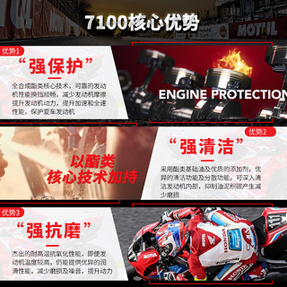 摩特（MOTUL）7100酯类全合成摩托车机油四冲程赛道级摩油SN 20W-50 1L 单瓶