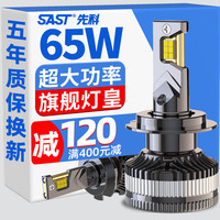 SAST 先科 汽车led大灯远近一体远光灯近光灯led灯泡H7