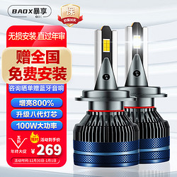 暴享 汽车led大灯h7车灯泡激光大灯无损安装超亮汽车灯远光灯近光灯/H7 9012H11H4H7H8/H11/H16HB3/9005