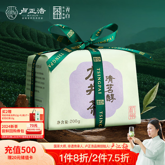 卢正浩 纸包 明前一级 清茗醇龙井茶 200g