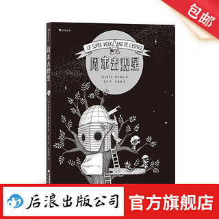 周末去观星 漫画图解太空知识 天文学航天 青少年漫画科普 后浪童书 浪花朵朵