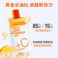 美宝莲 净透焕颜维C全脸卸妆液 190ml(150ml*1+40ml*1)