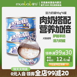 monbab 蒙贝 宠物猫狗罐头活力奶罐羊奶肉罐猫咪狗狗零食湿粮拌狗粮主食罐