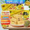 HOANG LONG 黄龙绿豆糕 正宗越南进口原味115g*2 (24小盒) 老式中式糕点零食独立小包装