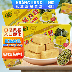 黄龙绿豆糕 绿豆糕 正宗越南进口 115g*2