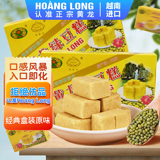 HOANG LONG 黄龙绿豆糕 正宗越南进口原味115g*2 (24小盒) 老式中式糕点零食独立小包装