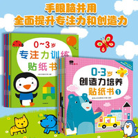 小红花0-3岁专注力训练贴纸书+创造力培养贴纸书(全12册)专注力训练早教益智贴纸全脑开发贴贴画儿童女孩贴贴纸儿童贴纸书