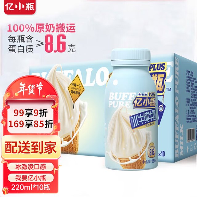 亿小瓶 水牛奶220ml*10 儿童成人早餐奶  牛奶 8.6g优质乳蛋白