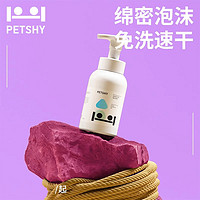 petshy 百宠千爱 宠物免洗泡沫猫咪狗狗专用除臭沐浴露香波干洗粉