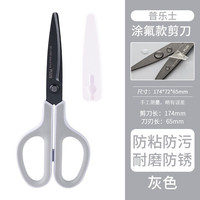日本PLUS普乐士剪刀涂氟不粘胶家用厨房3D镀钛涂层防锈剪子带保护套手工剪便携式省力办公文具 防沾防污款【镀氟防沾耐磨防锈】灰色