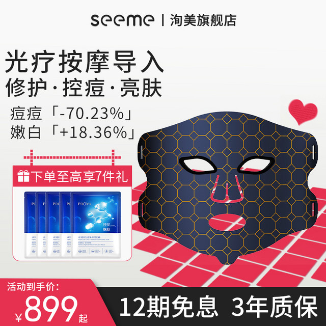 seeme 洵美 大排灯美容仪面膜仪红光谱面罩紧致光子嫩肤家用脸部PRO