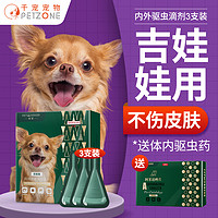 PETWORKER/宠匠 宠匠狗狗驱虫药吉娃娃驱虫体内外一体驱虫滴剂宠物除跳蚤虱子蜱虫