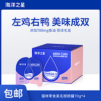 抖音超值购：海洋之星 猫咪零食美毛掰掰罐70g*4