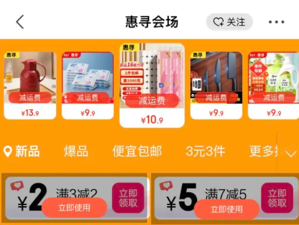京东 惠寻会场 领3-2元优惠券