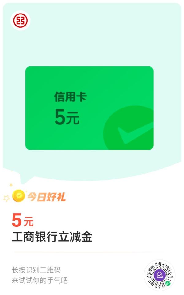 工商银行信用卡 微信支付有优惠 20金币兑换5元微信立减金