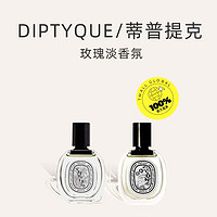 DIPTYQUE 杜桑杜耶尔影中之水 50ml