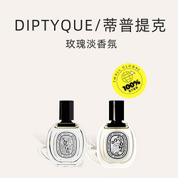 DIPTYQUE 蒂普提克 杜桑杜耶尔影中之水 50ml