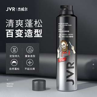 JVR 杰威尔 劲塑轻感泡沫发蜡250ml（头发护理 造型摩丝 保湿啫喱 定型喷雾）