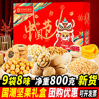 西瓜味的童话 坚果礼盒团购定制零食大礼包每日坚果 800g 中国节A