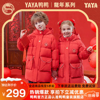 鸭鸭羽绒服 YAYA鸭鸭【拜年服】儿童羽绒服男女童吉祥福字中长款冬季小童装外套GM 吉祥红色 90cm