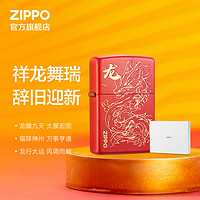 ZIPPO祥云金龙煤油打火机生肖龙年新年