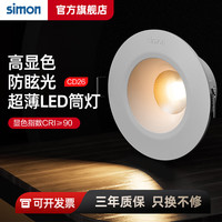 西蒙(SIMON)LED筒灯天花灯嵌入式孔灯牛眼灯桶灯猫眼灯高显色≥90 5W3000K开孔68-75mm(防雾) 自然光(3300K-5000K)