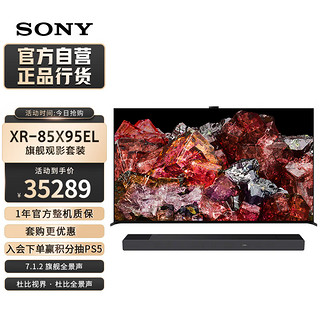 SONY 索尼 XR-85X95EL+HT-A7000 MiniLED旗舰家影游戏套装 回音壁 360智能穹顶 无线家庭影院 4K/120 VRR