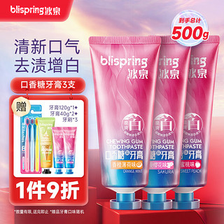 blispring 冰泉 口香糖味牙膏100g×3支家庭装（清香蜜桃+浪漫樱花+香橙薄荷）