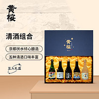 黄樱日本清酒礼盒装300ml x 5瓶，佳选 礼盒装300ml*5瓶 300mL 15%vol