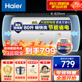 移动端、京东百亿补贴：Haier 海尔 电热水器家用恒温大水量出租房高性价比 热水器电热水器 80升