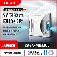 FMART 福玛特 W6双喷水智能擦窗神器大吸力高楼家用双面一体免安装