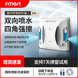 FMART 福玛特 W6双喷水智能擦窗神器大吸力高楼家用双面一体免安装