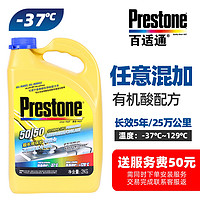 Prestone 百适通 美国百适通长效防冻液4kg汽车乙二醇有机酸冷却液四季通用水箱宝