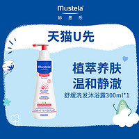 Mustela 妙思乐 舒缓面霜40ml（效期至24年10月）