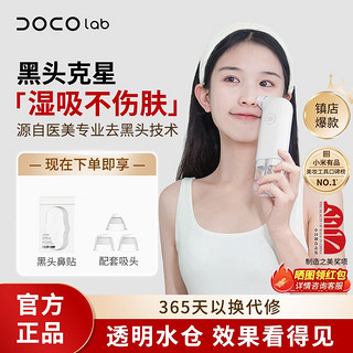 DOCO LABO DOCO家用小气泡黑头仪清洁仪器脸部专用去粉刺收毛孔去黑头神器