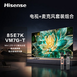 Hisense 海信 电视85E7K+ Vidda 麦克风 VM7G-T套装 85英寸 ULED X Mini LED 512分区 AI摄像头超感知平板电视机