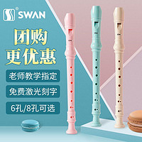 SWAN 天鹅 竖笛学生专用8孔6孔儿童小学生初学练习高音八孔六孔笛子乐器