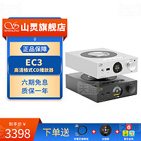 SHANLING 山灵 EC3高清格式CD播放器HIFI发烧台式光碟机家用私人桌面媒体