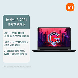 Redmi 红米 G 2021款 五代锐龙版 16.1英寸 游戏本 黑色 (锐龙R7-5800H、RTX 3060 6G、16GB、512GB SSD、1080P、144Hz、RMG2102-AB)