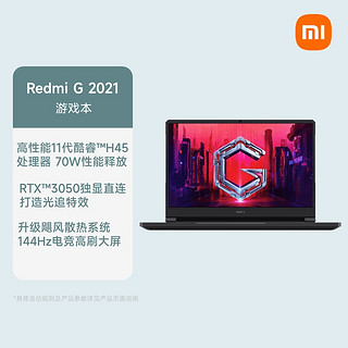 Redmi 红米 G 2021款 十一代酷睿版 16.1英寸 游戏本 黑色（酷睿i5-11260H、RTX 3050 4G、16GB、512GB SSD、1080P、IPS、144Hz）