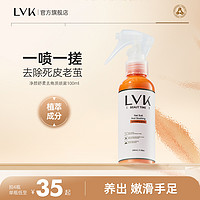 LVK 角质喷雾深层清洁胳膊精华脚部去死皮老茧全身搓泥官方旗舰店