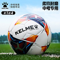 KELME 卡尔美 儿童足球4号5号3足球幼儿园小学生中考试体育标准比赛训练