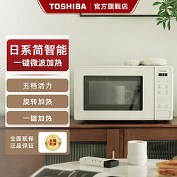 TOSHIBA 东芝微波炉家用复古迷你转盘式20L侧开门官方旗舰店2205